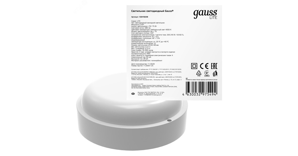 Купить Светильник светодиодный Lite 8Вт 4000К IP65 680лм d140х51мм ДБП круг настенно-потолочный 126418208 Gauss оптом в Москве