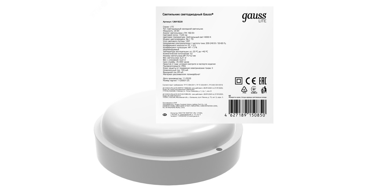 Купить Светильник светодиодный Lite 20Вт 4000К IP65 1520лм d175х52мм ДБП круг настенно-потолочный 126418220 Gauss оптом в Москве