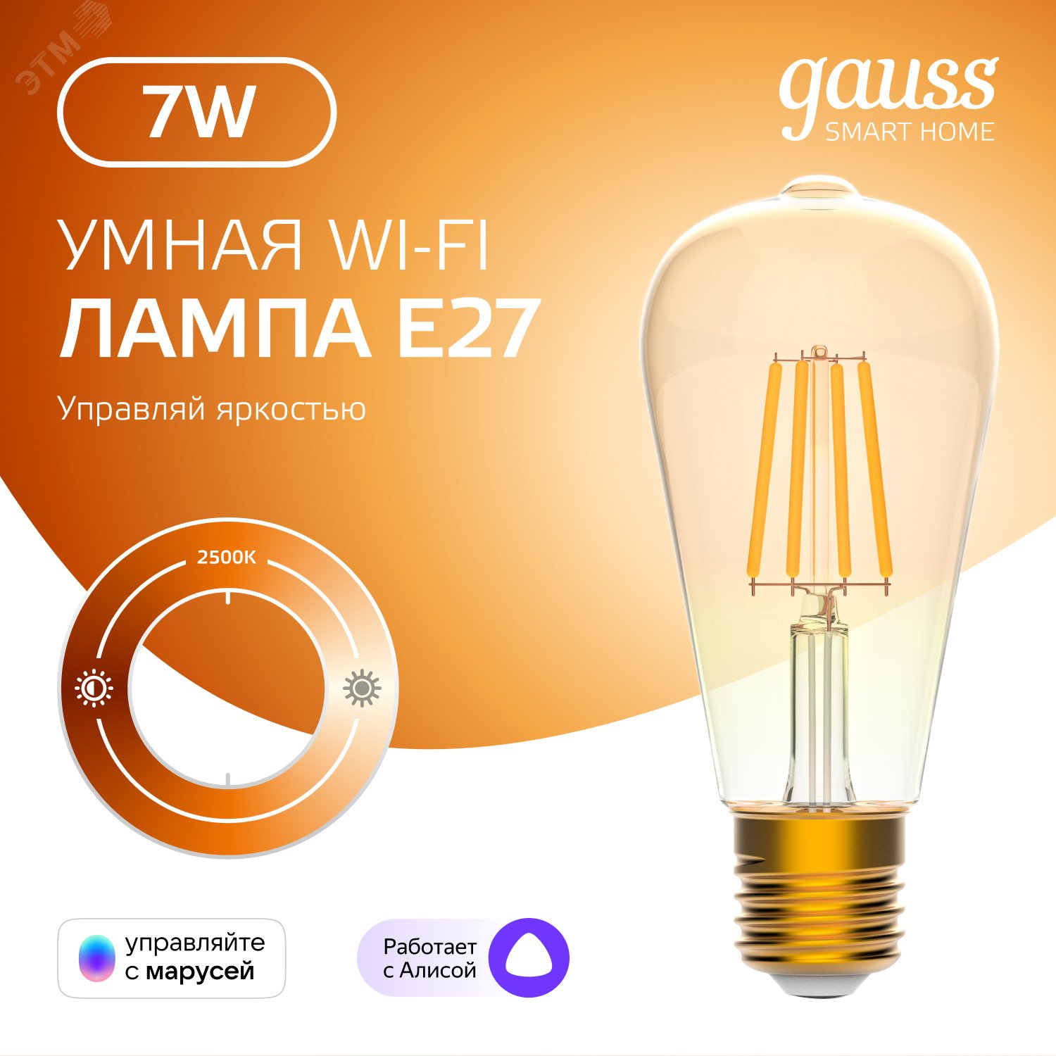 Лампа светодиодная филаментная Smart Home DIM E27 ST64 Golden 7 Вт 1/10/40 1290112 - Gauss