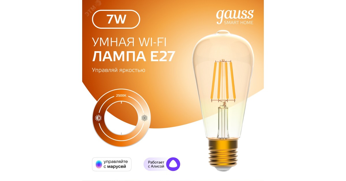 Купить Лампа светодиодная филаментная Smart Home DIM E27 ST64 Golden 7 Вт 1/10/40 1290112 Gauss оптом в Москве
