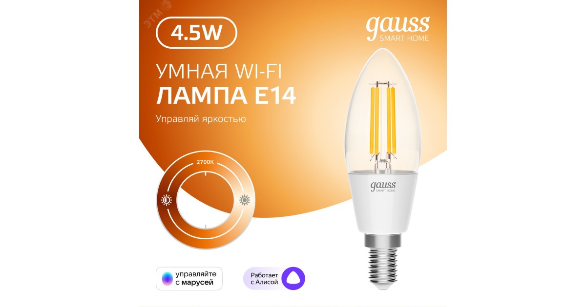 Купить Лампа светодиодная филаментная Smart Home DIM E14 C35 4,5 Вт 1/10/40 1230112 Gauss оптом в Москве