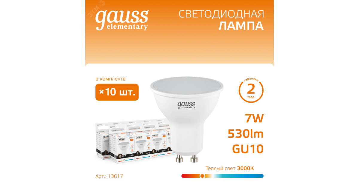 Купить Лампа светодиодная Elementary 7Вт MR16 софит 3000К тепл. бел. GU10 530лм 13617 Gauss оптом в Москве