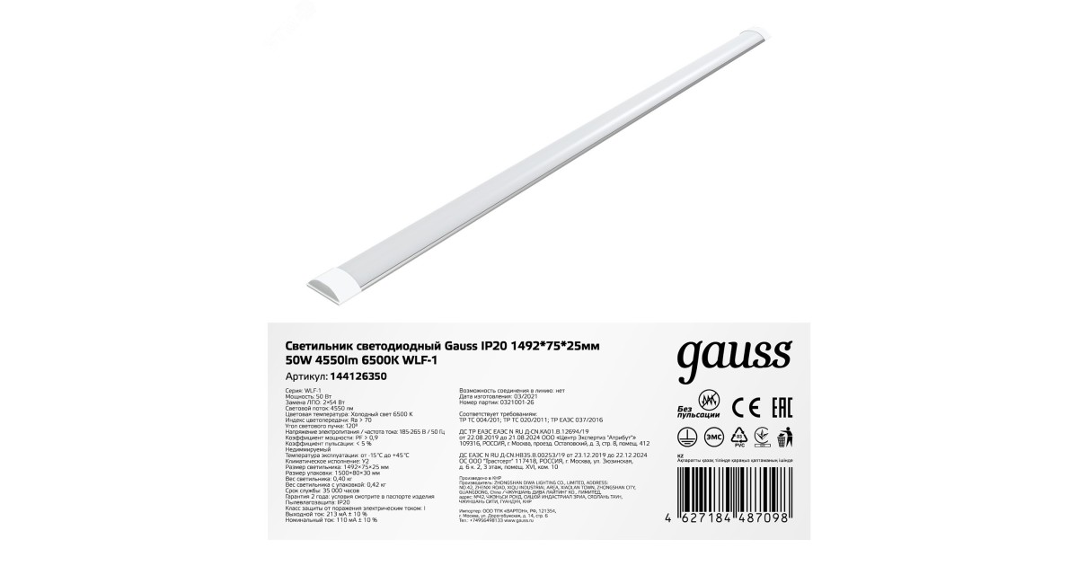 Купить Светильник линейный WLF-1 50W 4550lm 6500K 185-265V IP20 1492*75*25мм алюминий LED 1/20 144126350 Gauss оптом в Москве