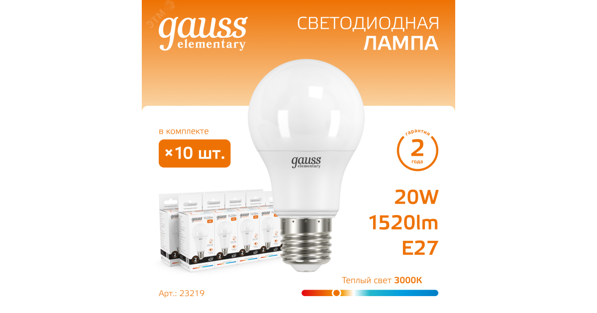 Купить Лампа светодиодная Elementary 20Вт A60 грушевидная 3000К тепл. бел. E27 1520лм 23219 Gauss оптом в Москве