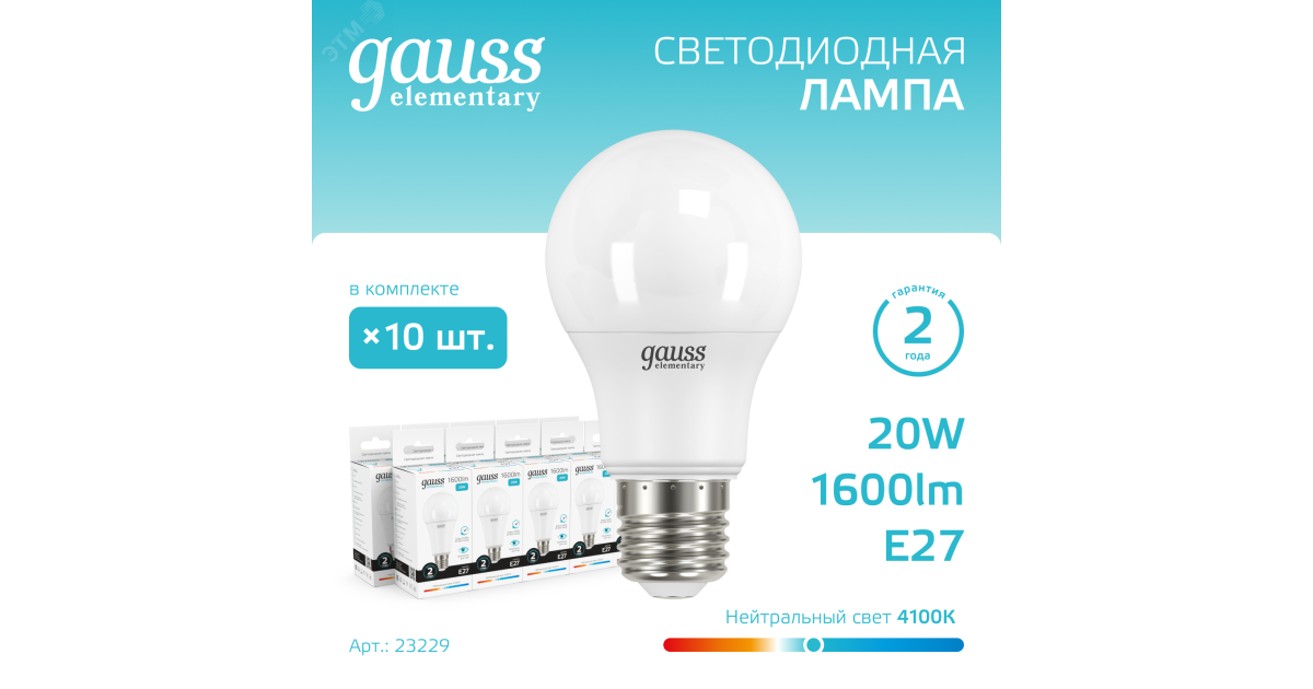 Купить Лампа светодиодная Elementary 20Вт A60 грушевидная 4100К нейтр. бел. E27 1600лм 23229 Gauss оптом в Москве