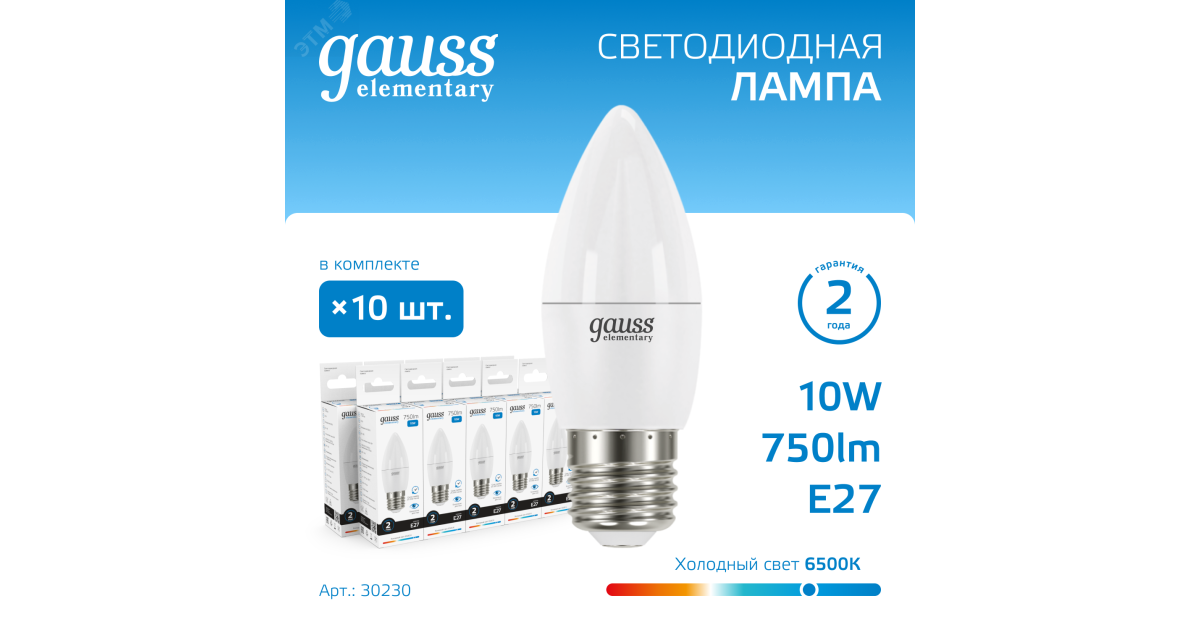 Купить Лампа Elementary Свеча 10W 750lm 6500K E27 LED 1/10/100 30230 Gauss оптом в Москве
