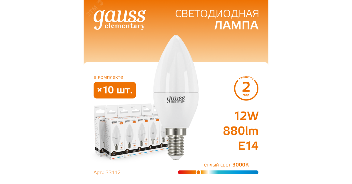 Купить Лампа светодиодная Elementary 12Вт свеча 3000К тепл. бел. E14 880лм 33112 Gauss оптом в Москве