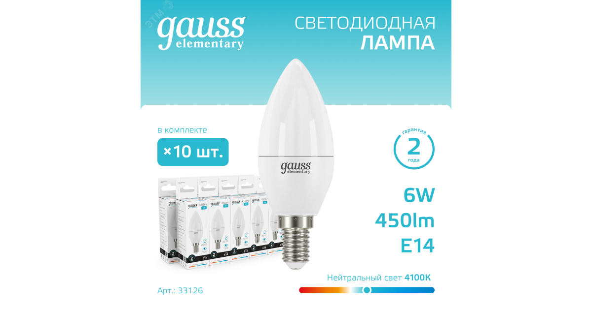 Купить Лампа светодиодная Elementary 6Вт свеча 4100К нейтр. бел. E14 450лм 33126 Gauss оптом в Москве