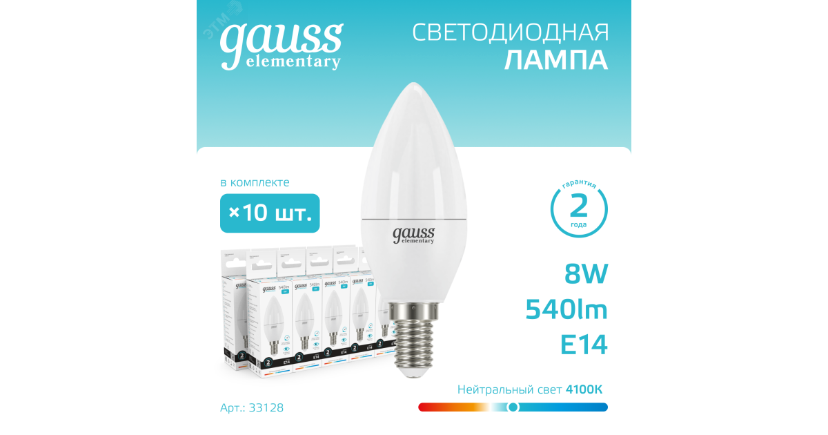 Купить Лампа светодиодная Elementary 8Вт свеча 4100К нейтр. бел. E14 540лм 33128 Gauss оптом в Москве