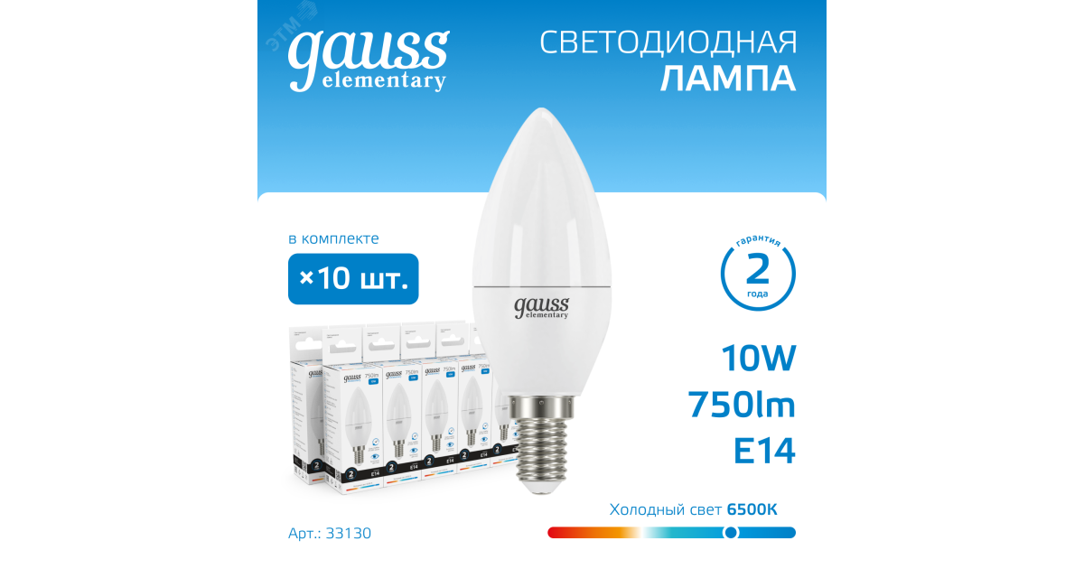 Купить Лампа Elementary Свеча 10W 750lm 6500K Е14 LED 1/10/100 33130 Gauss оптом в Москве