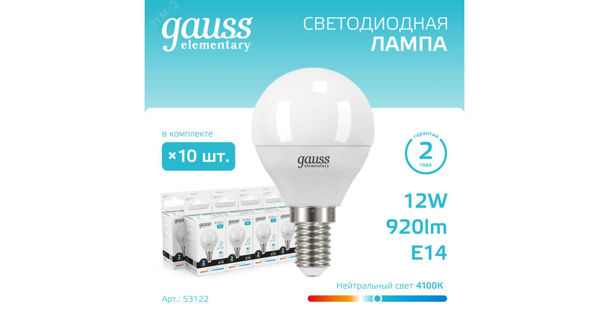 Купить Лампа светодиодная Elementary 12Вт P45 шар 4100К нейтр. бел. E14 920лм 53122 Gauss оптом в Москве