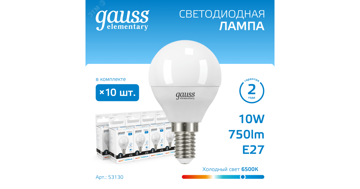 Купить Лампа Elementary Шар 10W 750lm 6500K Е14 LED 1/10/100 53130 Gauss оптом в Москве