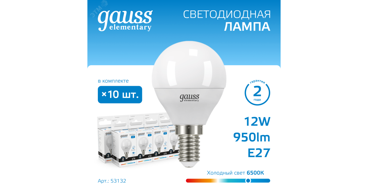Купить Лампа Elementary Шар 12W 950lm 6500K Е14 LED 1/10/100 53132 Gauss оптом в Москве