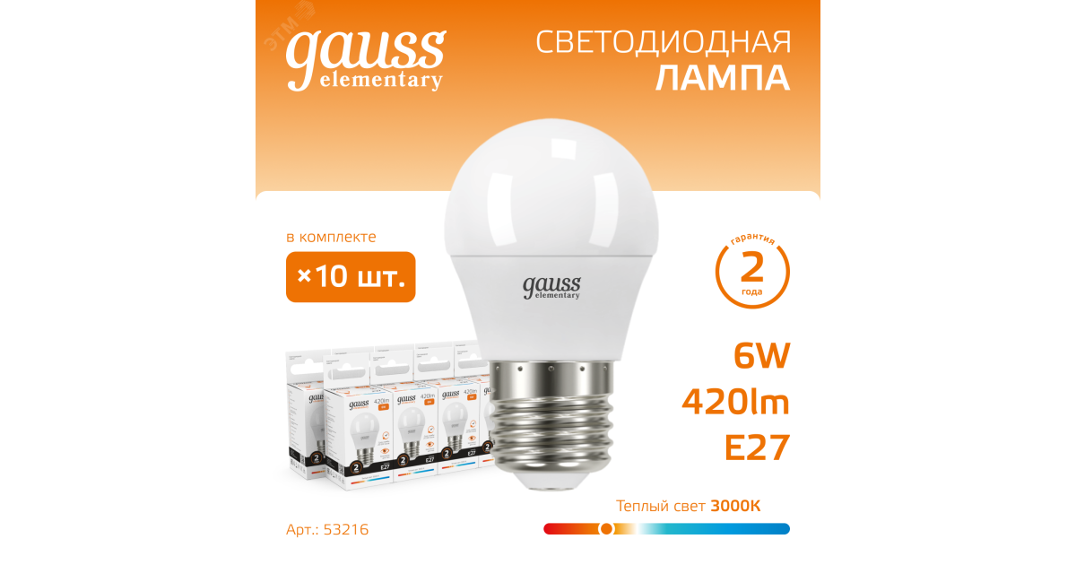 Купить Лампа светодиодная Elementary 6Вт P45 шар 3000К тепл. бел. E27 420лм 53216 Gauss оптом в Москве
