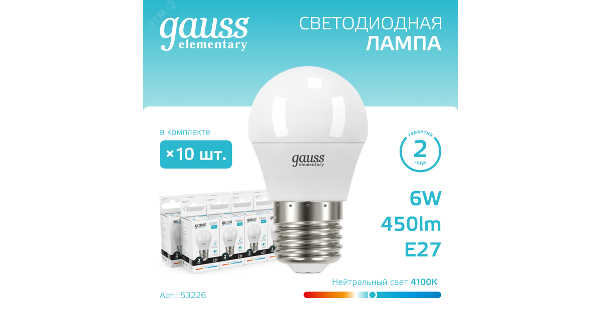 Купить Лампа светодиодная Elementary 6Вт P45 шар 4100К нейтр. бел. E27 450лм 53226 Gauss оптом в Москве