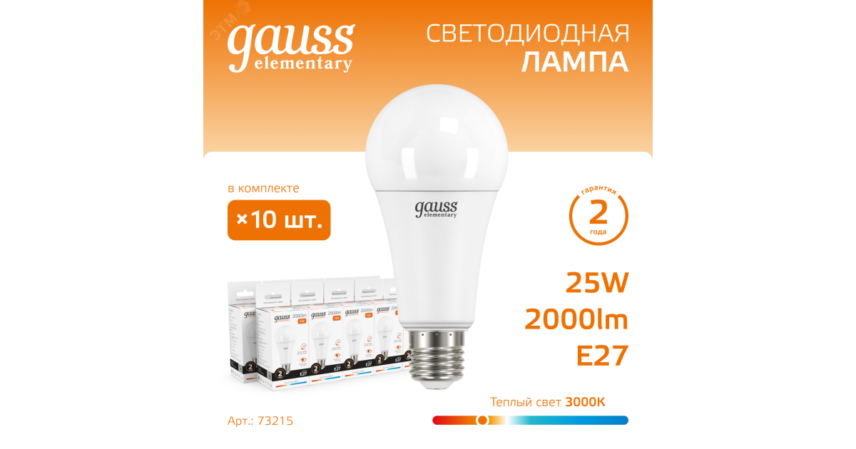Купить Лампа светодиодная Elementary 25Вт A70 грушевидная 3000К тепл. бел. E27 2000лм 73215 Gauss оптом в Москве