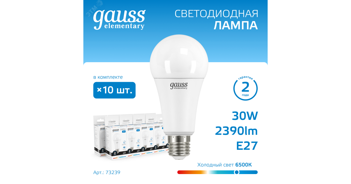 Купить Лампа светодиодная Elementary 30Вт A70 грушевидная 6500К холод. бел. E27 2390лм 73239 Gauss оптом в Москве