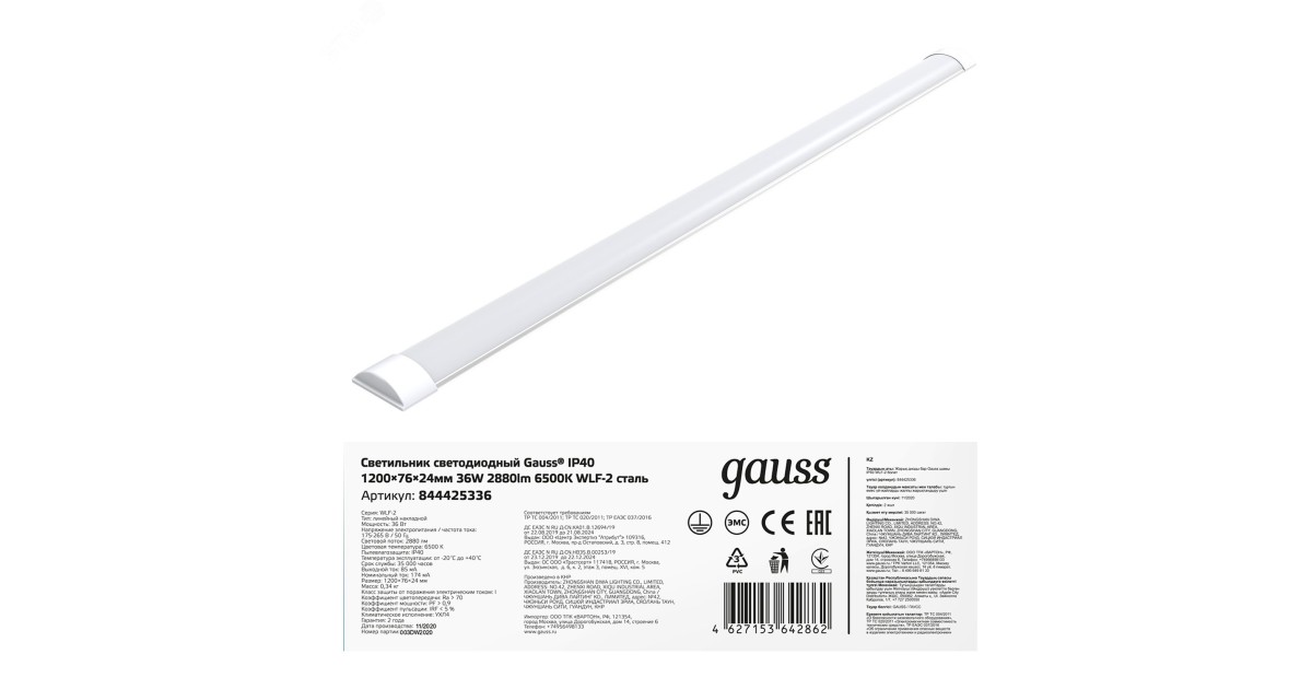 Купить СВ-К СВЕТОДИОДНЫЙ IP20 1195*74*24ММ 36W 2270LM 6500K CTAЛЬ 1/20 844425336 Gauss оптом в Москве