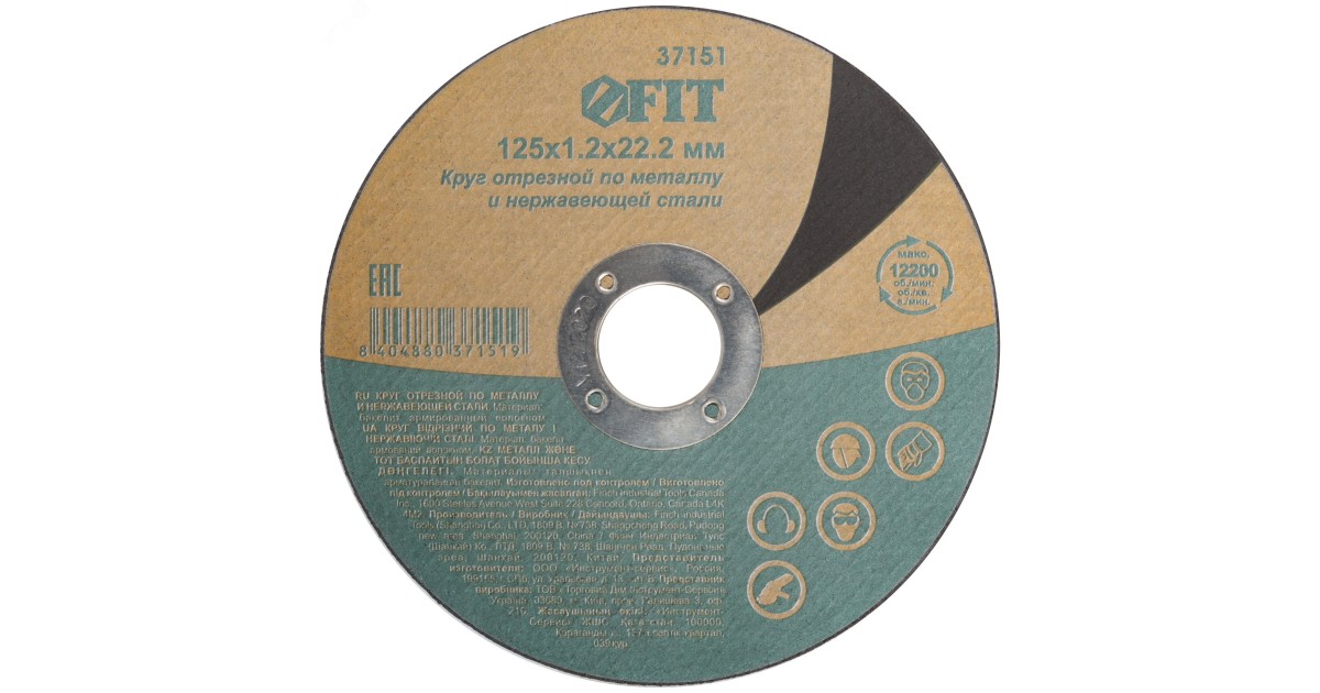 Купить Круг отрезной по нержавеющей стали, посадочный диаметр 22.2 мм, 125x1.2 мм 37151 FIT оптом в Москве