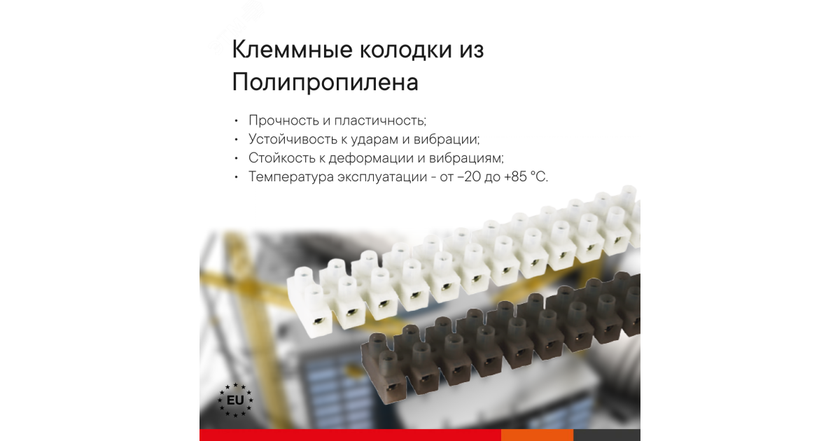 Купить Колодка клеммная полипропилен 12х10мм винт. п/п OK-434-12-PLP 43412PL/B DKC оптом в Москве