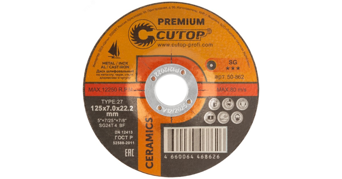 Купить Диск шлифовальный по металлу, нержавеющей стали и чугуну Cutop CERAMICS, серия Premium, T27-125 х 7 х 22,2 мм 50-862 FIT оптом в Москве