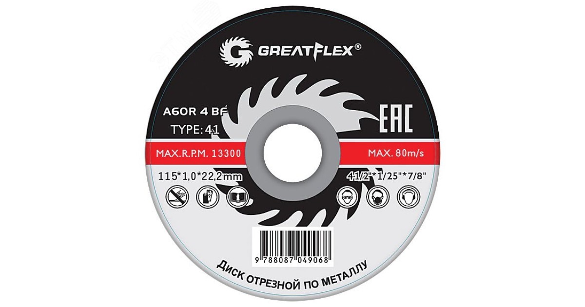 Купить Диск отрезной по металлу GREATFLEX Т41-125 х 2.5 х 22.2 мм, класс Master 40014т FIT оптом в Москве