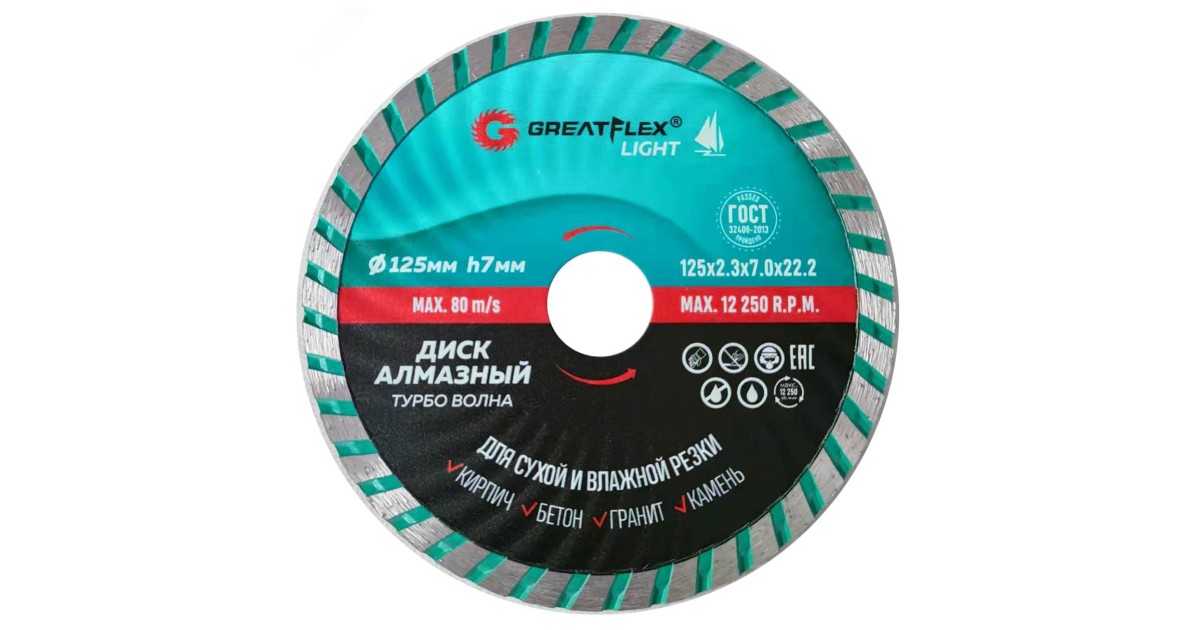 Купить Диск отрезной алмазный Турбо волна GreatFlex Light, 125 x 2.3 x 7.0 x 22.2 мм 55-778 FIT оптом в Москве