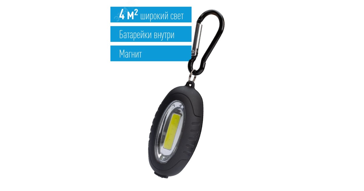 Купить Фонарь брелок 0.5ВтCOBLED 2xCR2032 в комплектe корпус ABS-пластик c каучук напыл магнит карабин KOC201B Космос оптом в Москве