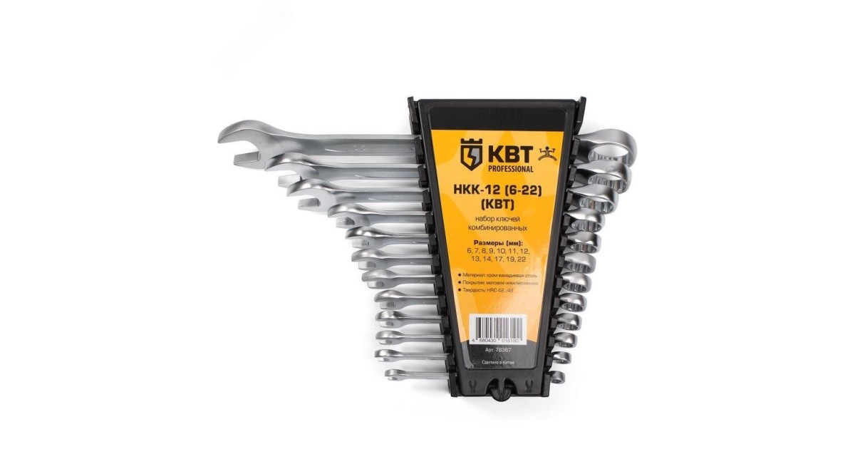 Купить Набор гаечных комбинированных ключей НКК-12 (6-22) серия KBT-PROFESSIONAL КВТ оптом в Москве