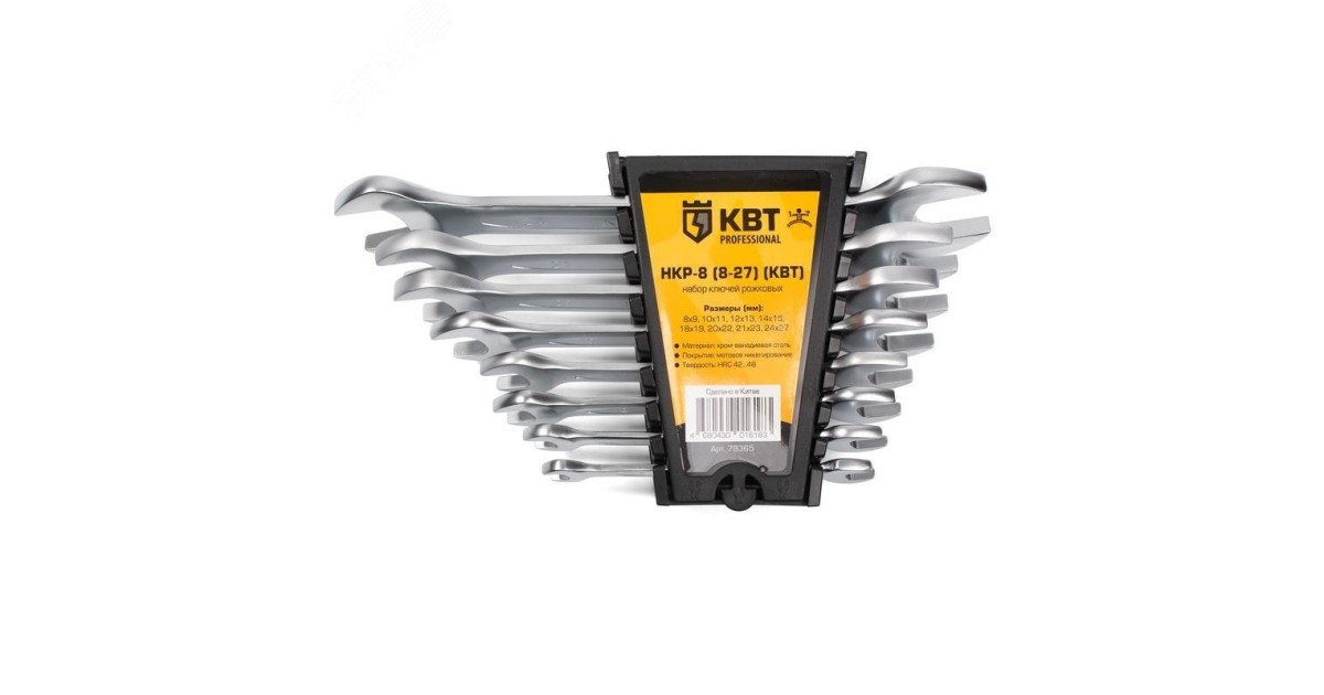 Купить Набор гаечных рожковых ключей НКР-8 (8-27) серия KBT-PROFESSIONAL КВТ оптом в Москве
