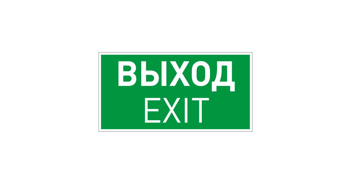 Купить Пиктограмма EMGP-VECTOR-EXIT (Выход) 046661 Arlight оптом в Москве