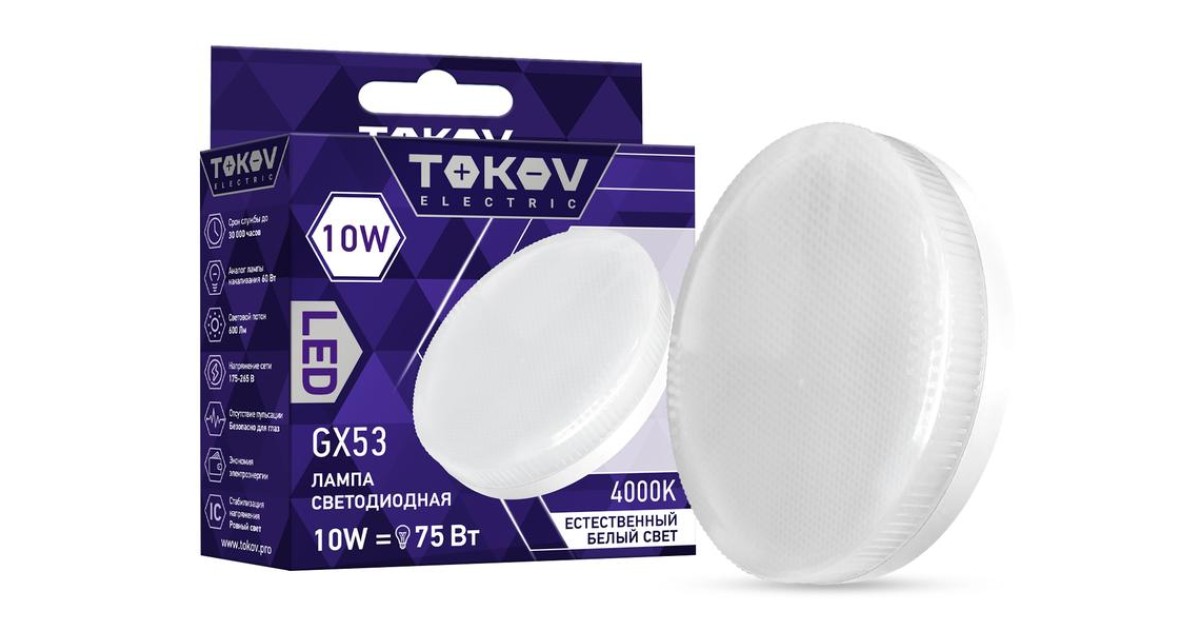 Купить Лампа светодиодная 10Вт Tablet 4000К GX53 176-264В TKE-GX53-10-4K TOKOV ELECTRIC оптом в Москве