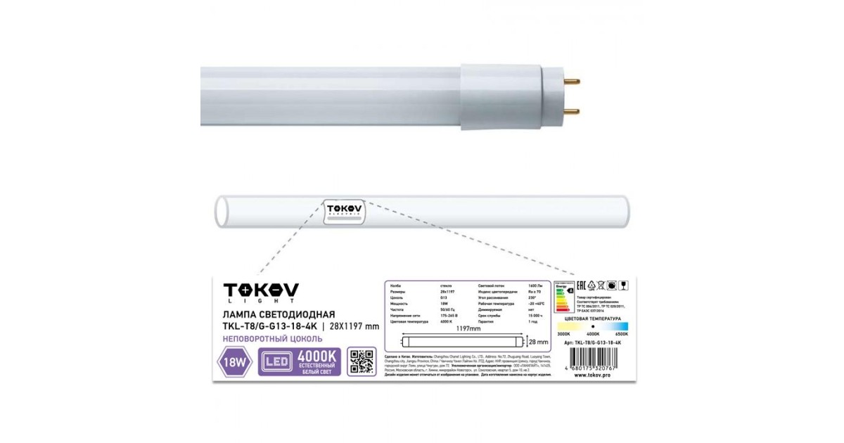Купить Лампа светодиодная 18Вт линейная T8 4000К G13 176-264В (TKL) TKL-T8/G-G13-18-4K TOKOV ELECTRIC оптом в Москве