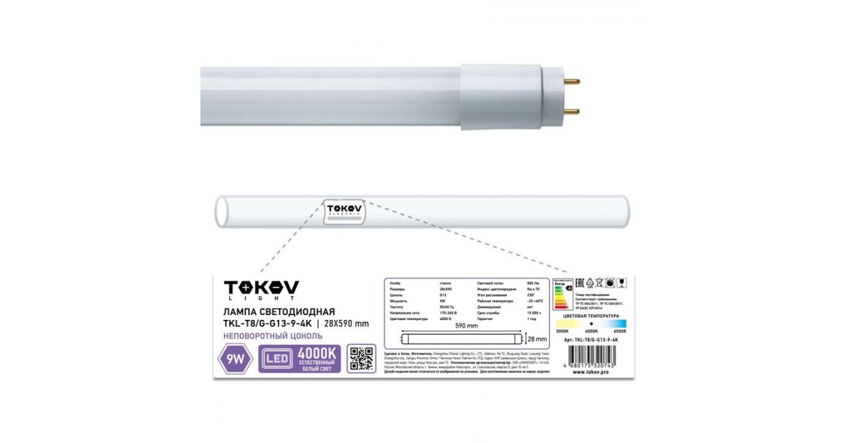 Купить Лампа светодиодная 9Вт линейная T8 4000К G13 176-264В (TKL) TKL-T8/G-G13-9-4K TOKOV ELECTRIC оптом в Москве