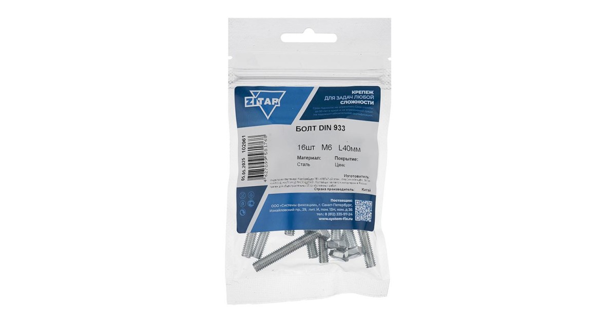Купить Болт с шестигранной головкой М6х40 DIN 933 класс прочн. 8.8 оцинк. (пакет) (уп.16шт) Tech-Krep/Zitar 102961 Zitar оптом в Москве