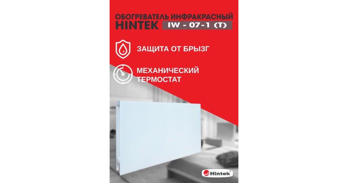 Купить Обогреватель 04.07.01.214403 HINTEK оптом в Москве