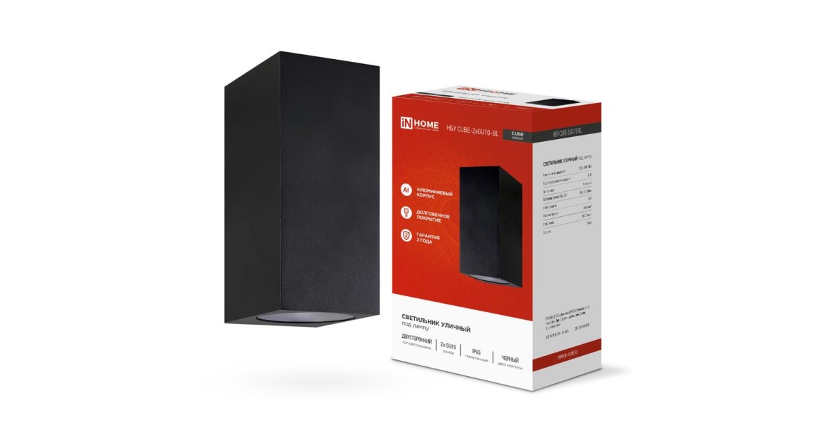 Купить Светильник уличный настенный двусторонний НБУ CUBE-2хGU10-BL IP65 алюминиевый под лампу 2хGU10 черн. 4690612044743 IN HOME оптом в Москве