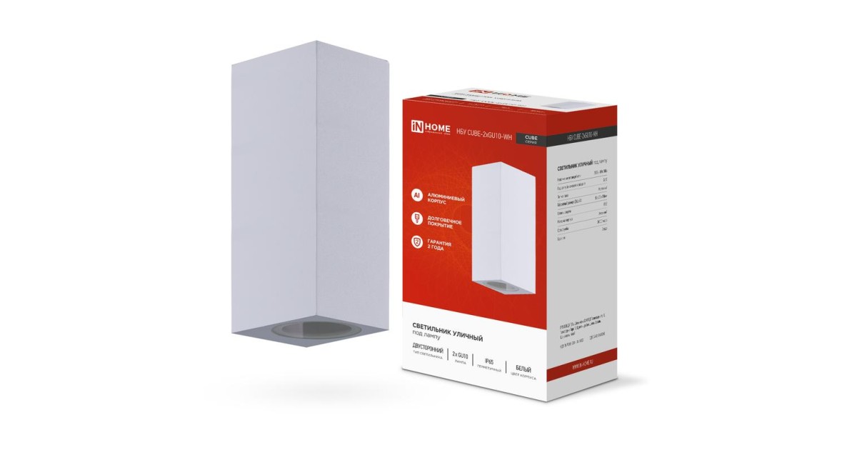 Купить Светильник уличный настенный двусторонний НБУ CUBE-2хGU10-WH IP65 алюминиевый под лампу 2хGU10 бел. 4690612044750 IN HOME оптом в Москве