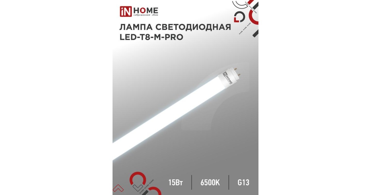 Купить Лампа светодиодная LED-T8-М-PRO 15Вт матовая 6500К холод. бел. G13 1500лм 230В 600мм неповоротн. IN HOME 4690612052311 IN HOME оптом в Москве