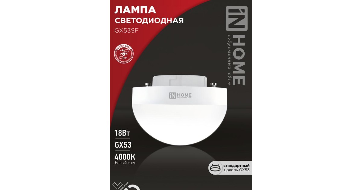 Купить Лампа светодиодная LED-GX53SF-VC 18Вт 230В 4000К 1800лм IN HOME 4690612056142 IN HOME оптом в Москве
