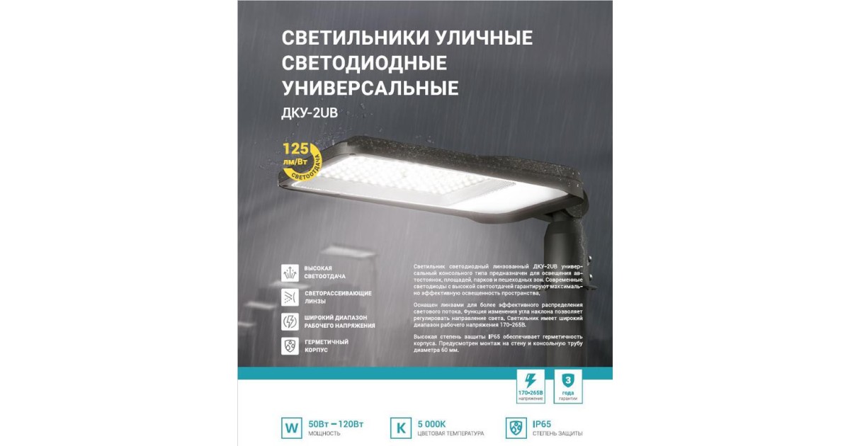 Купить Светильник уличный линзованный светодиодный ДКУ-2UB 120Вт 230В 5000К 15000лм 125лм/Вт универсальный IP65 NEOX 4690612057439 NEOX оптом в Москве