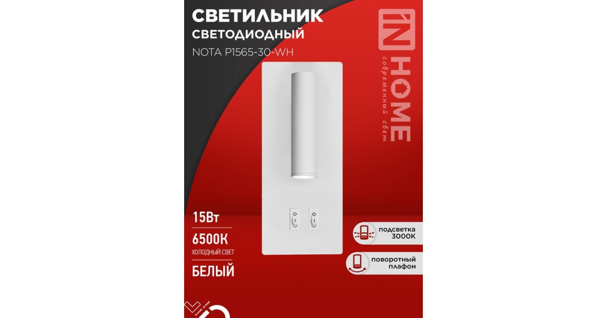 Купить Светильник светодиодный NOTA P1565-30WH 15Вт 6500К с подсветкой 3000К бел. IN HOME 4690612060194 IN HOME оптом в Москве