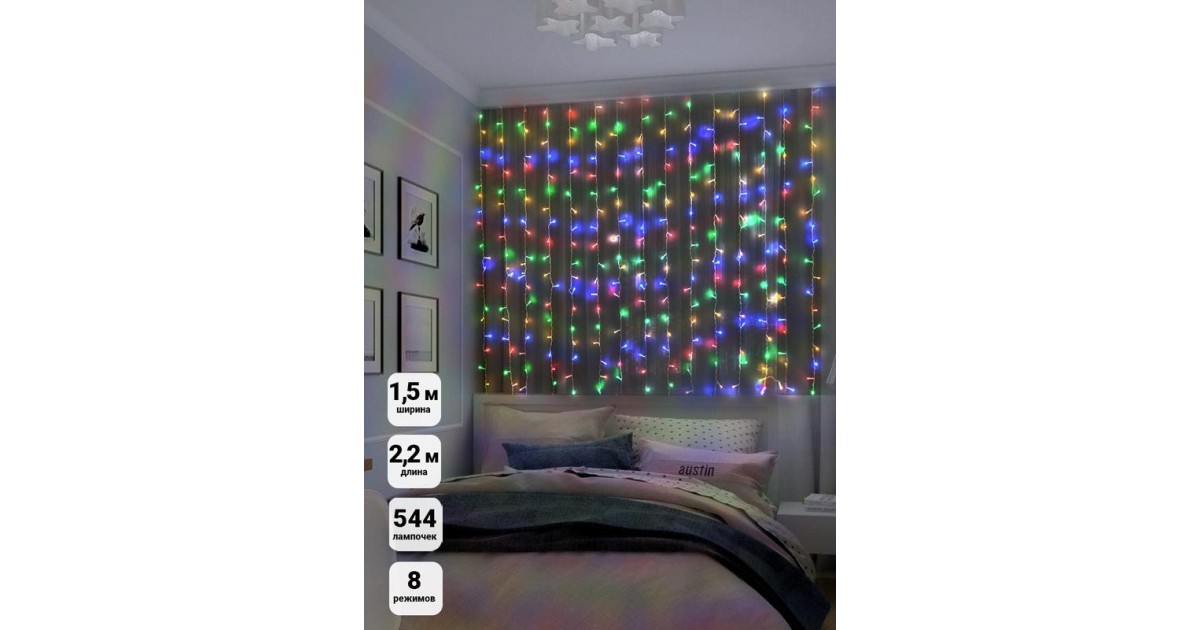 Купить Гирлянда "Занавес" LDCL544C-M 544 RGB светодиодов 1.5х2.2м 16 нитей с контроллером для помещений 4690601035639 SHLights оптом в Москве
