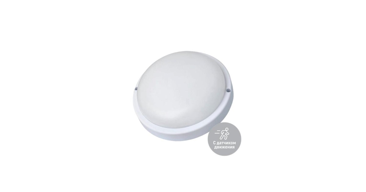 Купить Светильник настенно- потолочный для ЖКХ ДПО 10Вт круг IP65 4000K 230В с оптико-акустич. датчиком КОСМОС KOC_DPO10WR1OA.4K Космос оптом в Москве