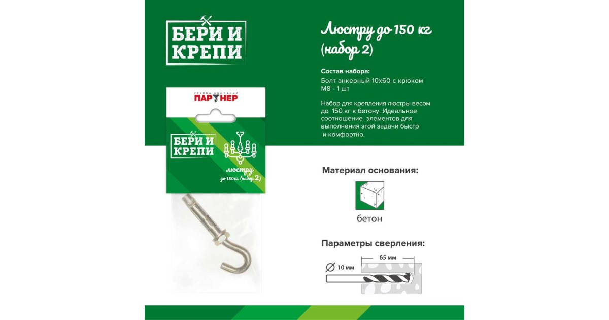 Купить Набор для крепления люстры с крюком (до 150кг) БЕРИ И КРЕПИ Партнер 70834 ПАРТНЕР оптом в Москве