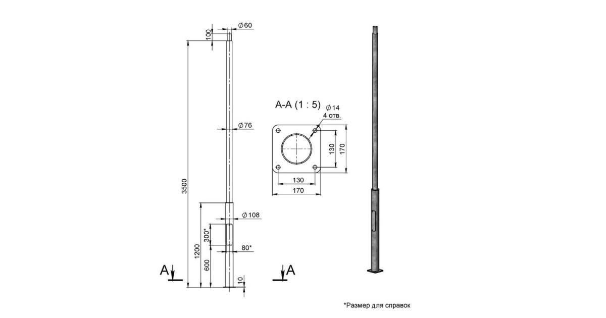 Купить Опора ОП1ф-3.5-108/76/т60-(К170-130-4х14)-по 9005 муар В00007135 Пересвет оптом в Москве