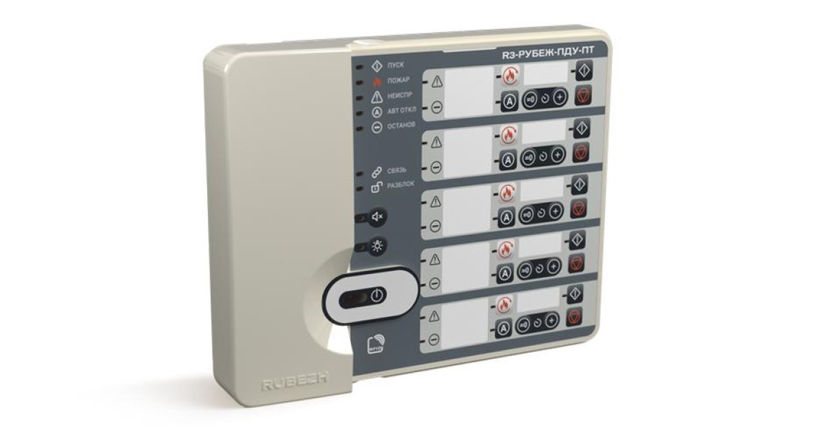 Купить Пульт дистанционного управления системы пожаротушения "R3-Рубеж-ПДУ-ПТ" Рубеж Rbz-377220 Рубеж оптом в Москве