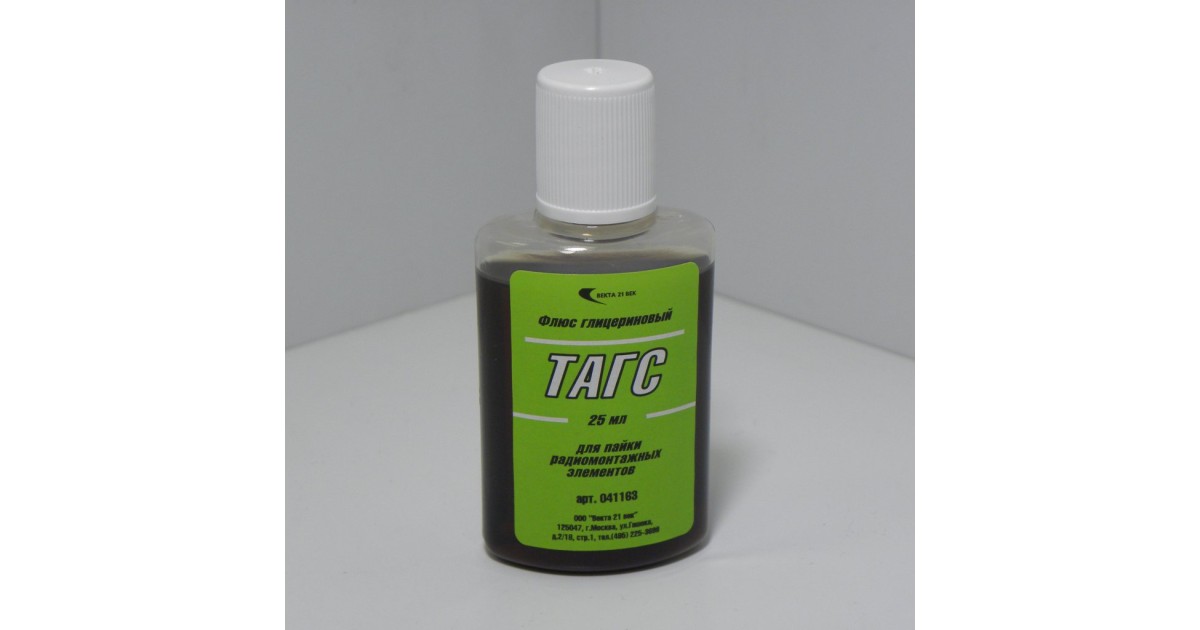 Купить Флюс ТАГС  (радиомонтажный)   25мл Россия оптом в Москве
