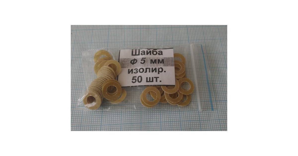 Купить Шайба изол. М5.0х0.5 (50шт.)стеклотекст. ДДК оптом в Москве