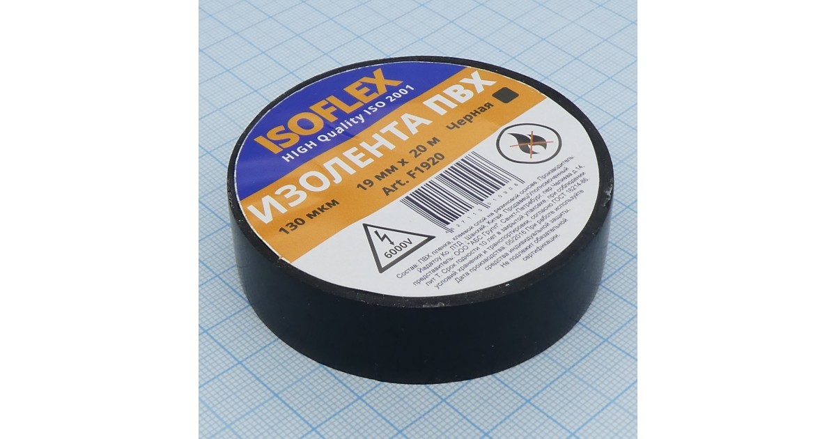 Купить Изолента Isoflex ПВХ 19мм*20м черная Various оптом в Москве